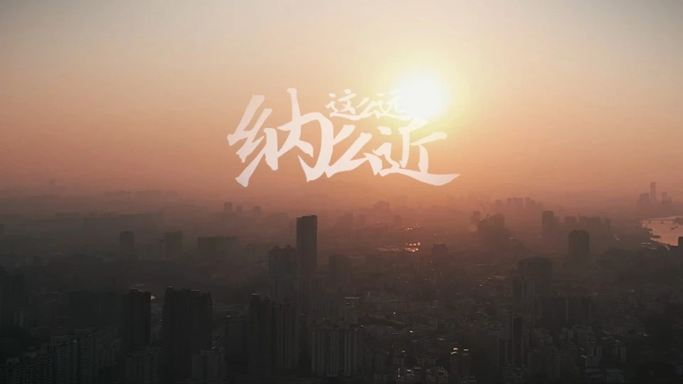 《这么远，纳么近》广州黄浦区税务局宣传片
